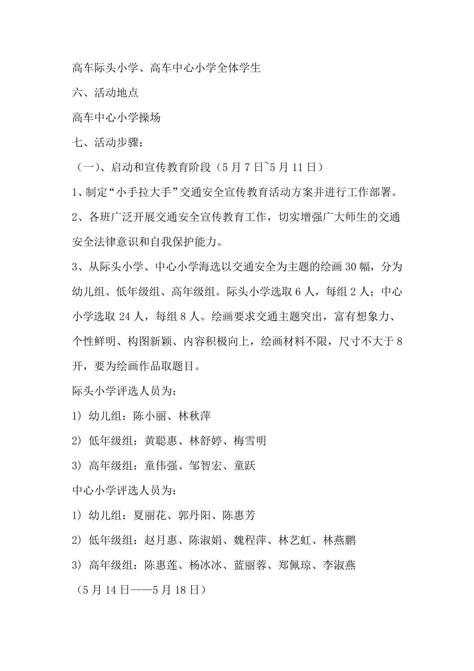 “小手拉大手”交通安全教育活动方案_第2页