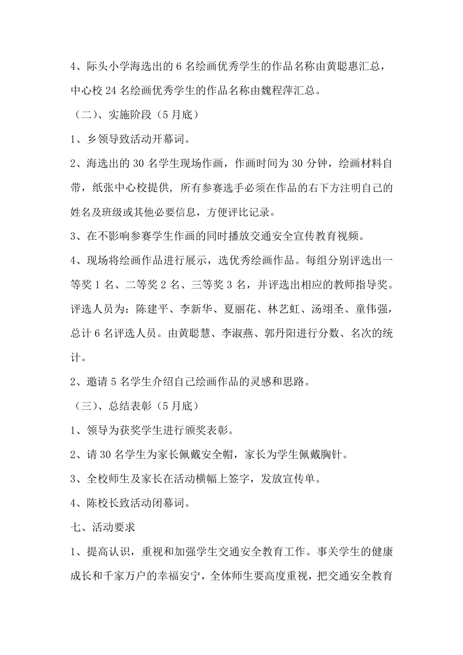 “小手拉大手”交通安全教育活动方案_第3页