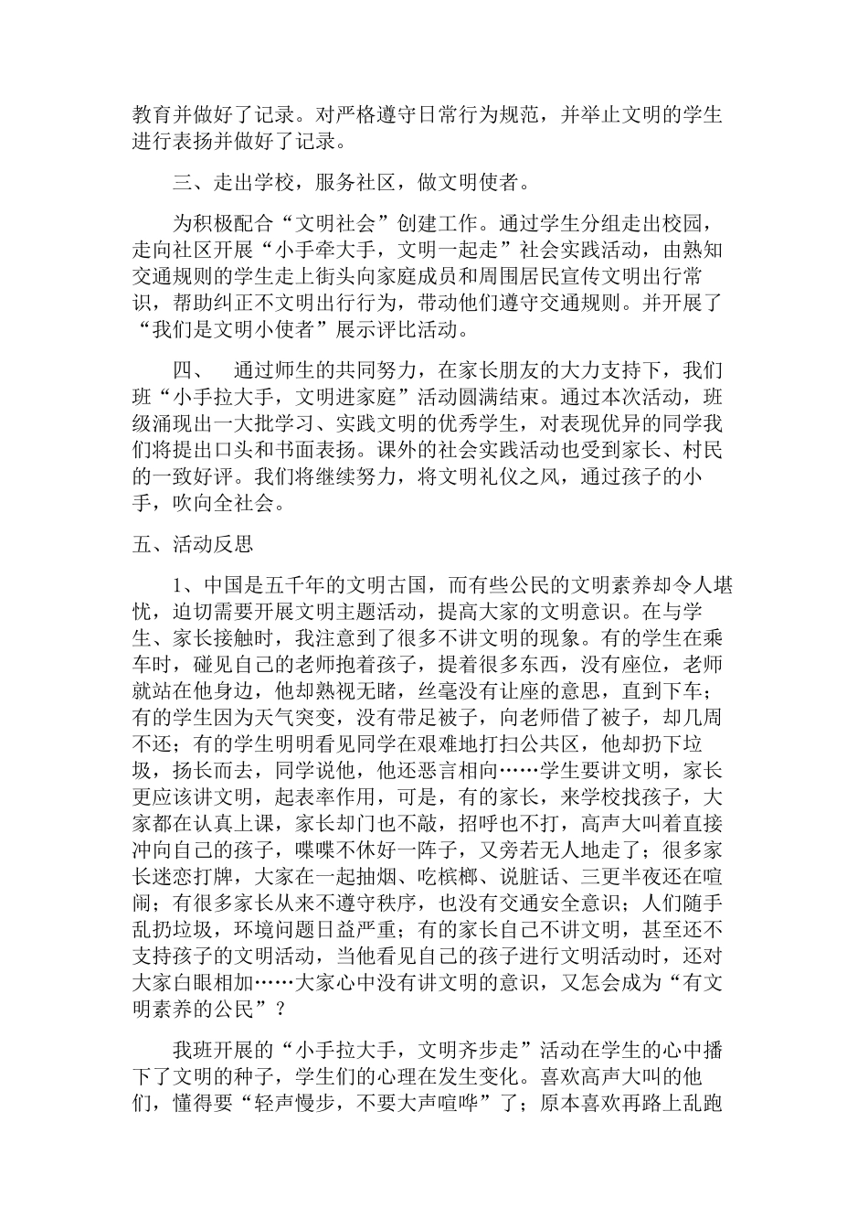 “小手拉大手文明一起走”活动总结3篇_第2页