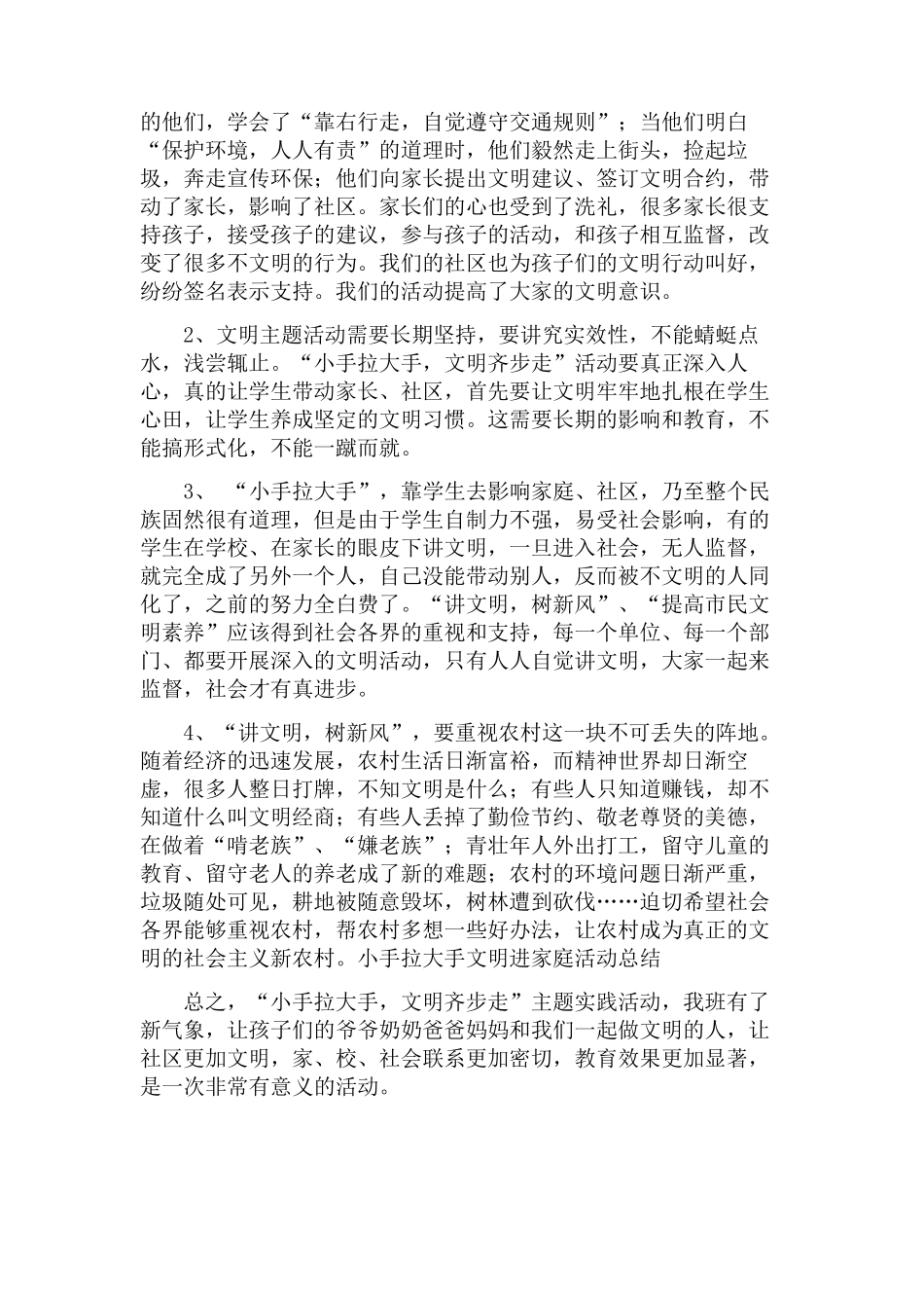 “小手拉大手文明一起走”活动总结3篇_第3页