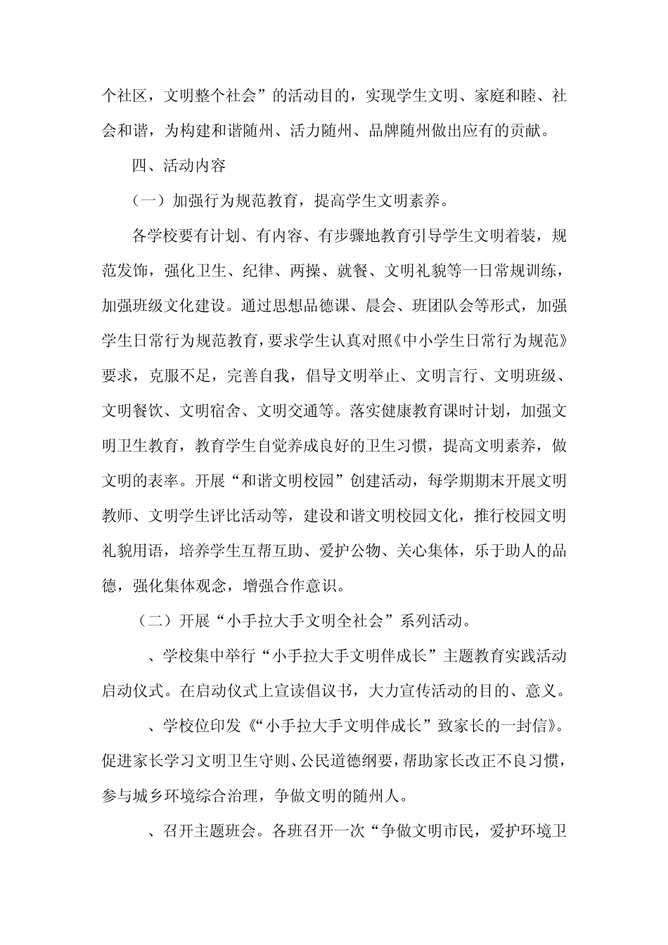 “小手拉大手文明伴成长”主题教育实践活动实施方案_第2页