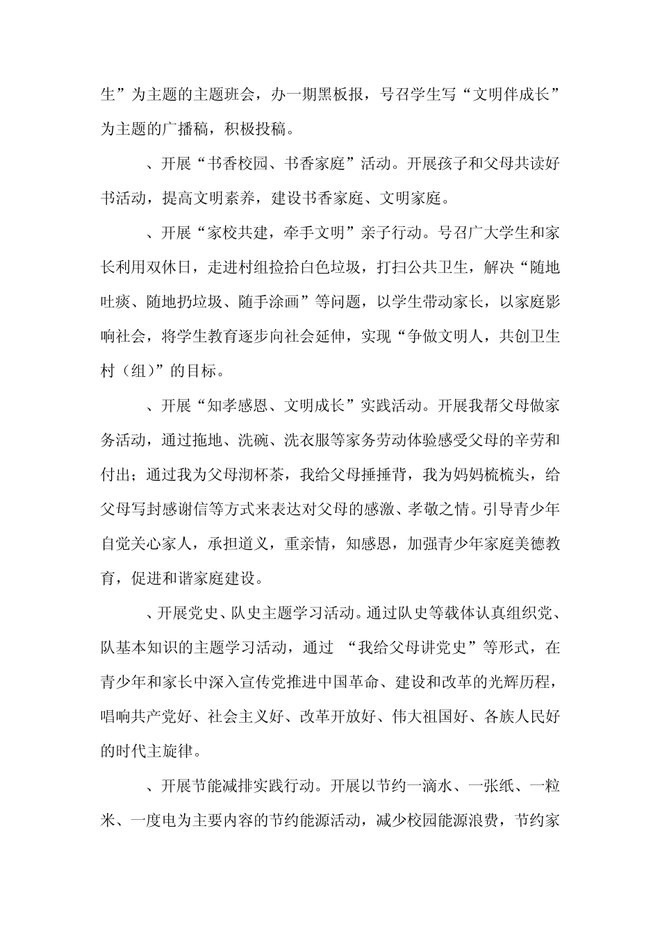 “小手拉大手文明伴成长”主题教育实践活动实施方案_第3页