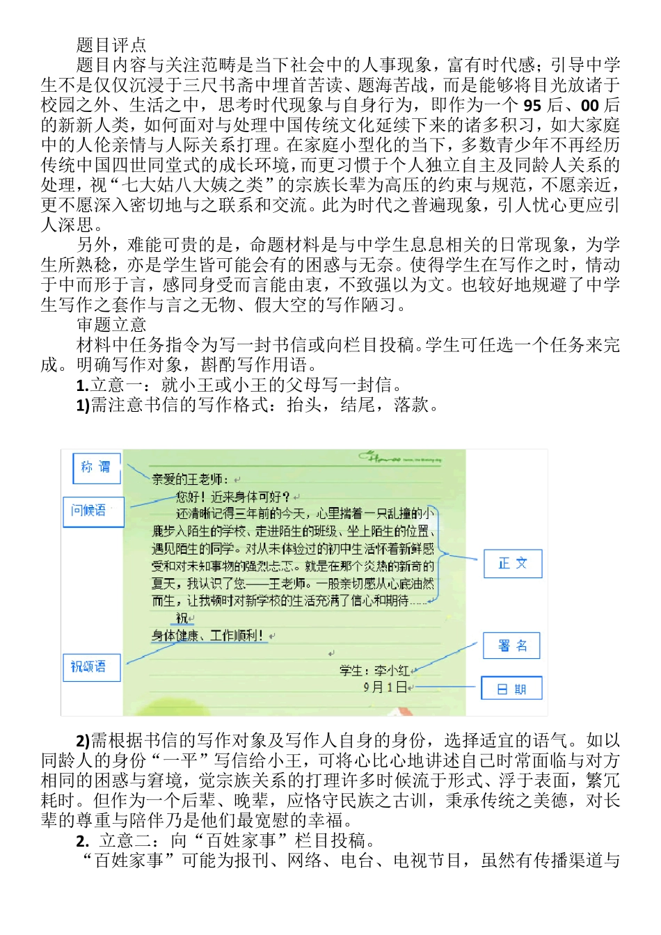 “小王家族聚会借故缺席”作文讲评_第1页
