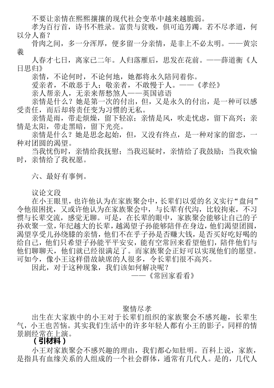 “小王家族聚会借故缺席”作文讲评_第3页