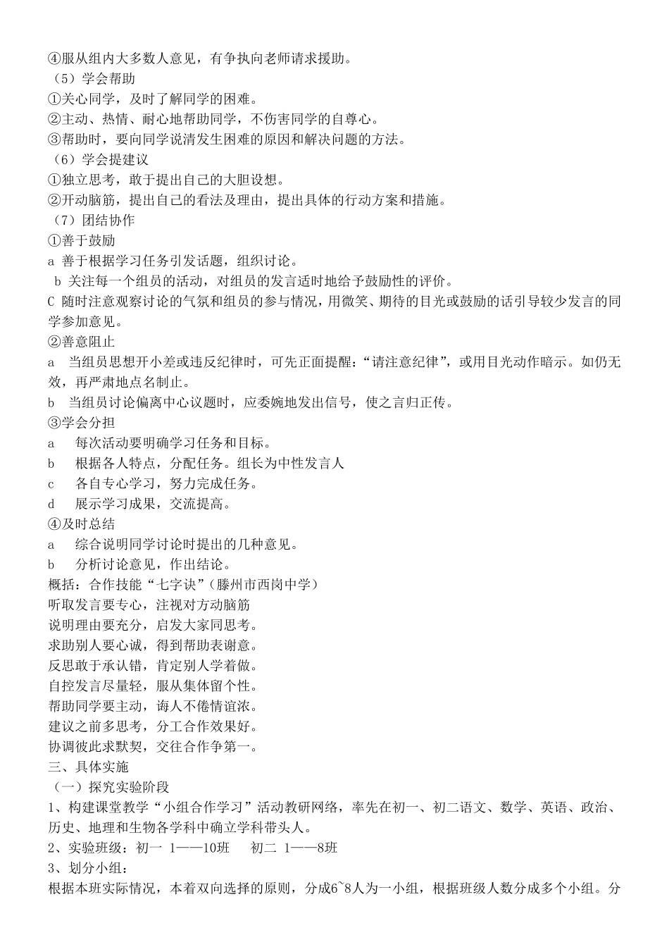 “小组合作学习”实施方案_第2页