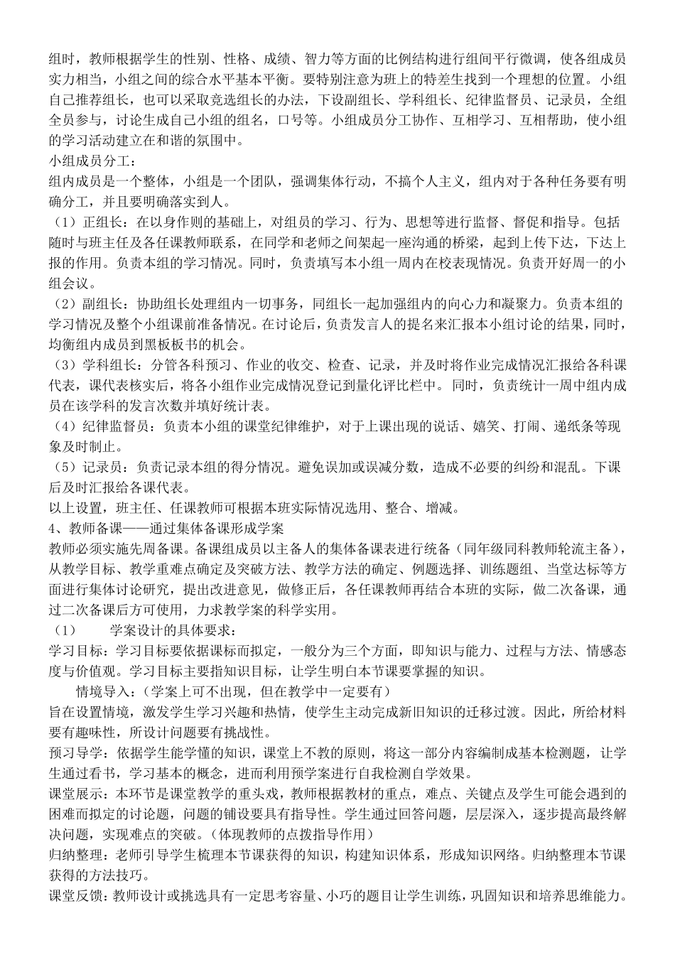 “小组合作学习”实施方案_第3页