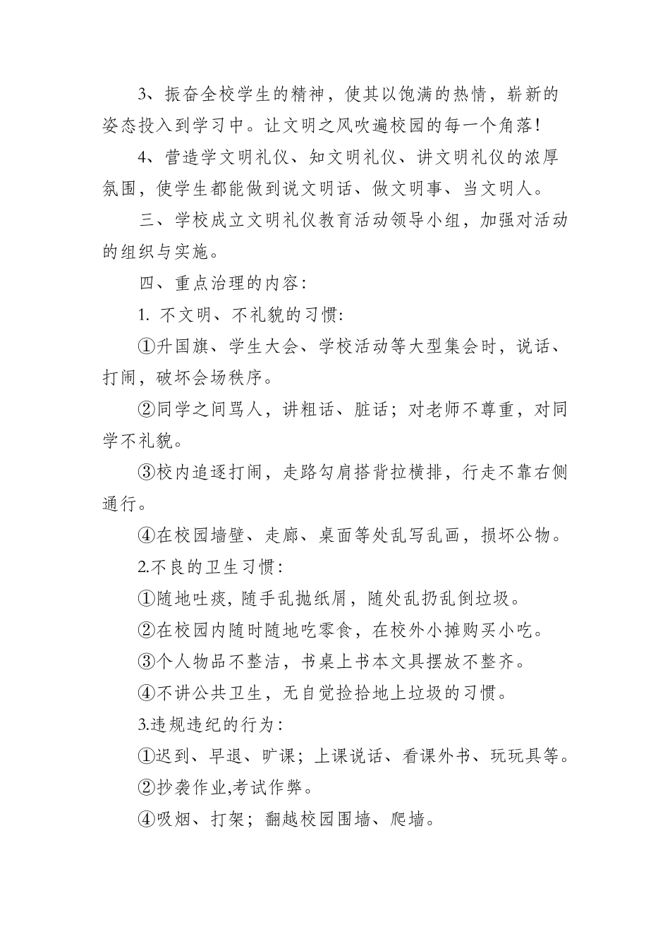 “尚礼崇德”文明礼仪教育实践活动方案_第2页