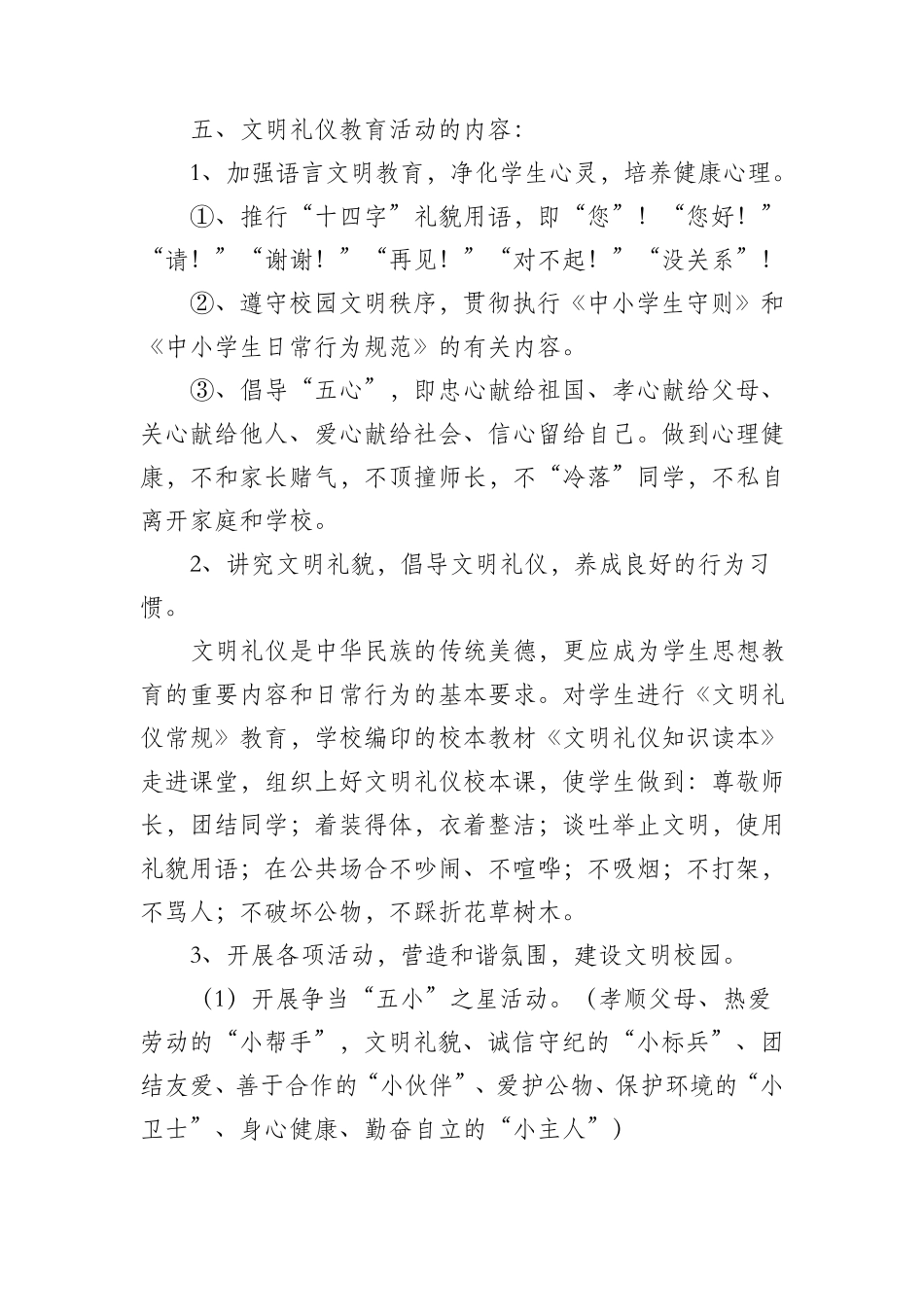 “尚礼崇德”文明礼仪教育实践活动方案_第3页