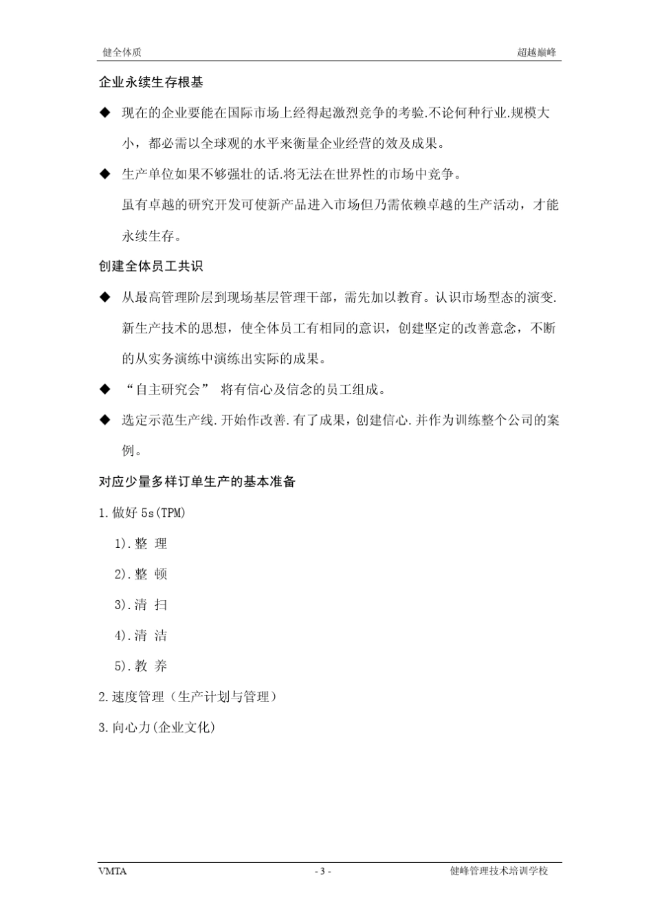 “少量多样订单”的生产管理_第3页