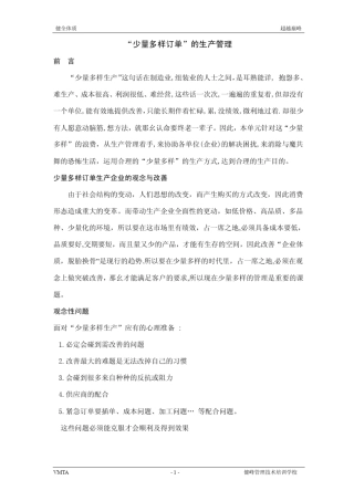 “少量多样订单”的生产管理