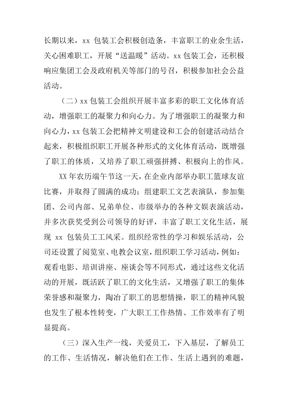 “工会工作先进单位”申报材料_第2页