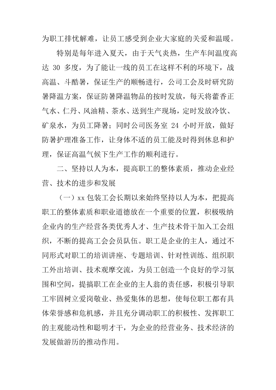 “工会工作先进单位”申报材料_第3页