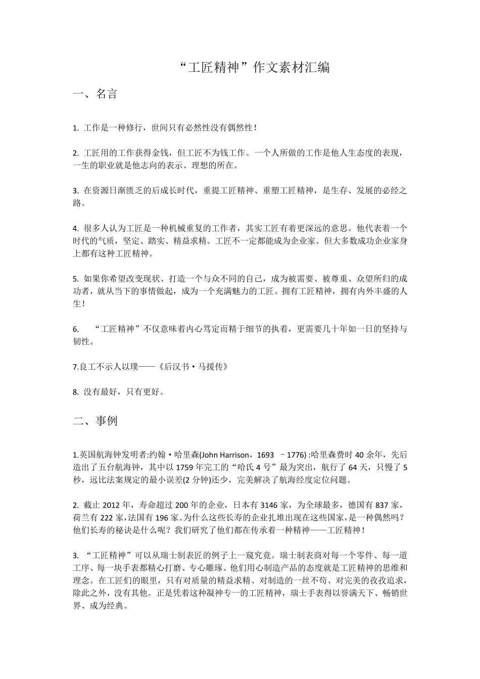 “工匠精神”作文素材汇编_第1页