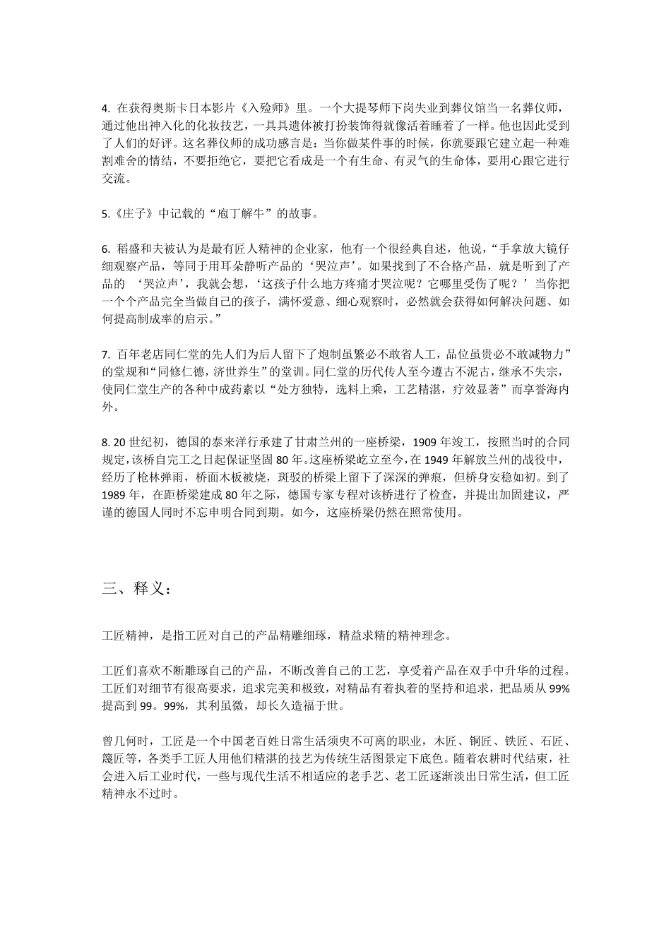 “工匠精神”作文素材汇编_第2页