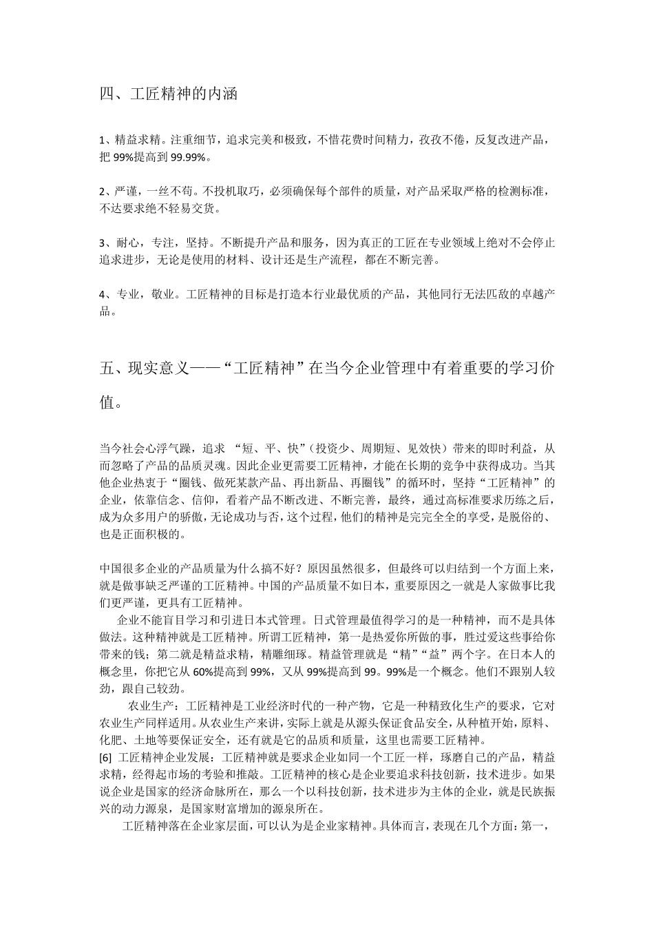 “工匠精神”作文素材汇编_第3页