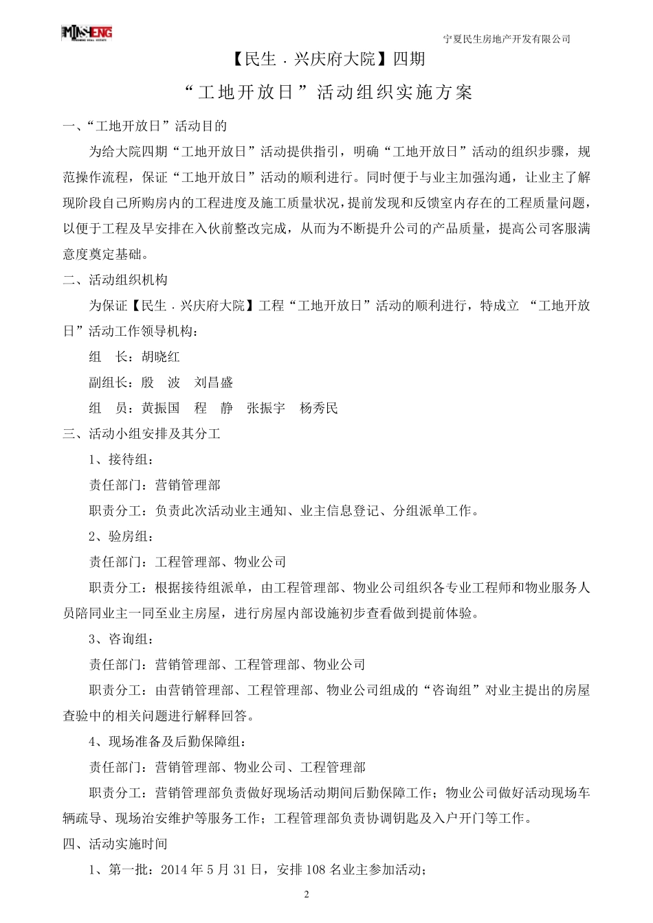 “工地开放日”活动组织实施方案(最终)_第2页