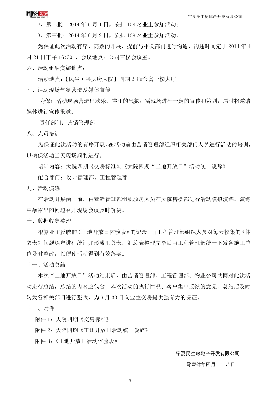 “工地开放日”活动组织实施方案(最终)_第3页