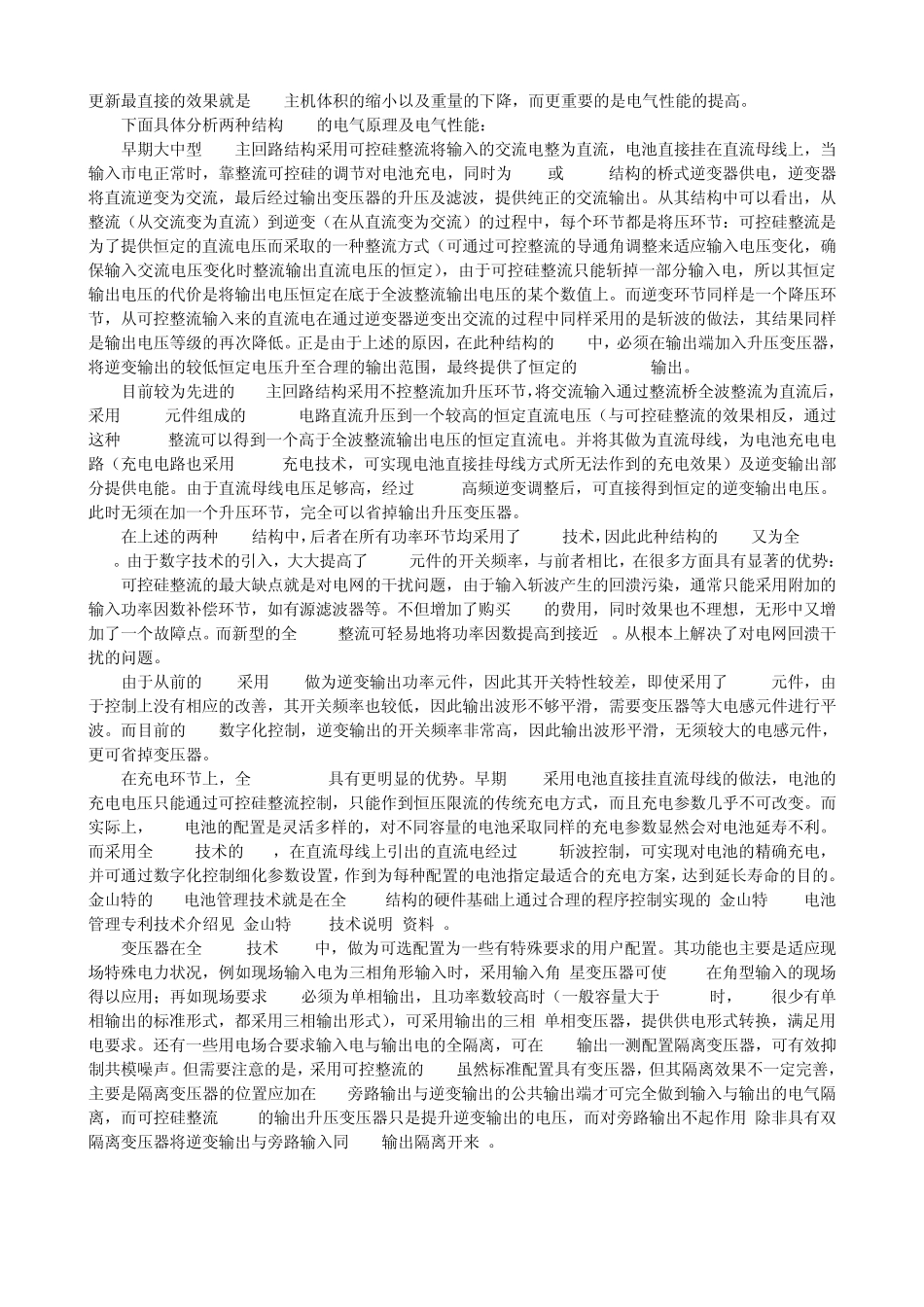 “工频UPS”与“高频UPS”_第2页