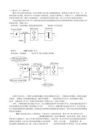 “工频UPS”与“高频UPS”
