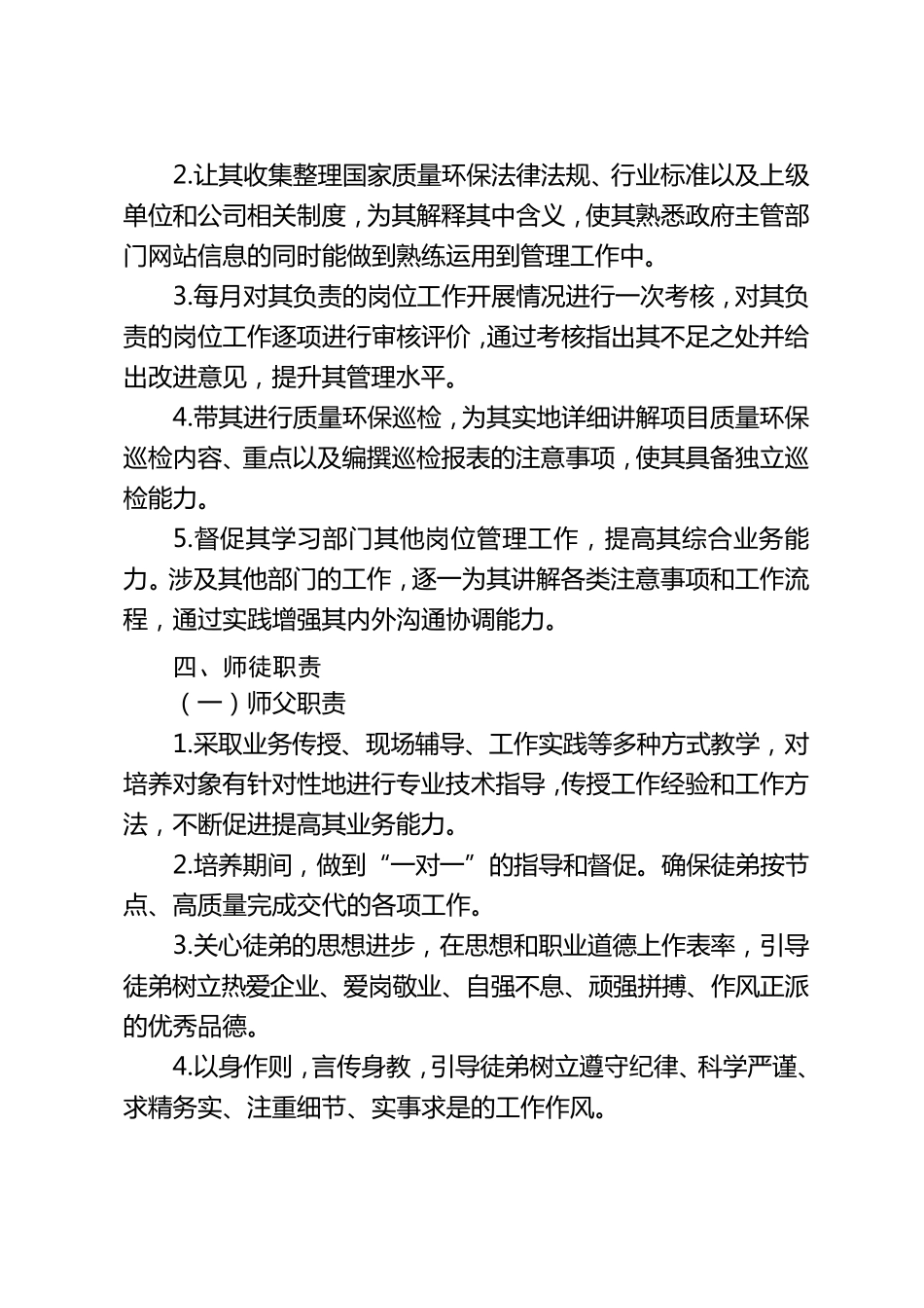 “师带徒”培养方案_第3页