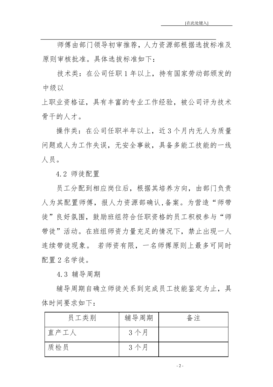 “师带徒”管理办法_第2页