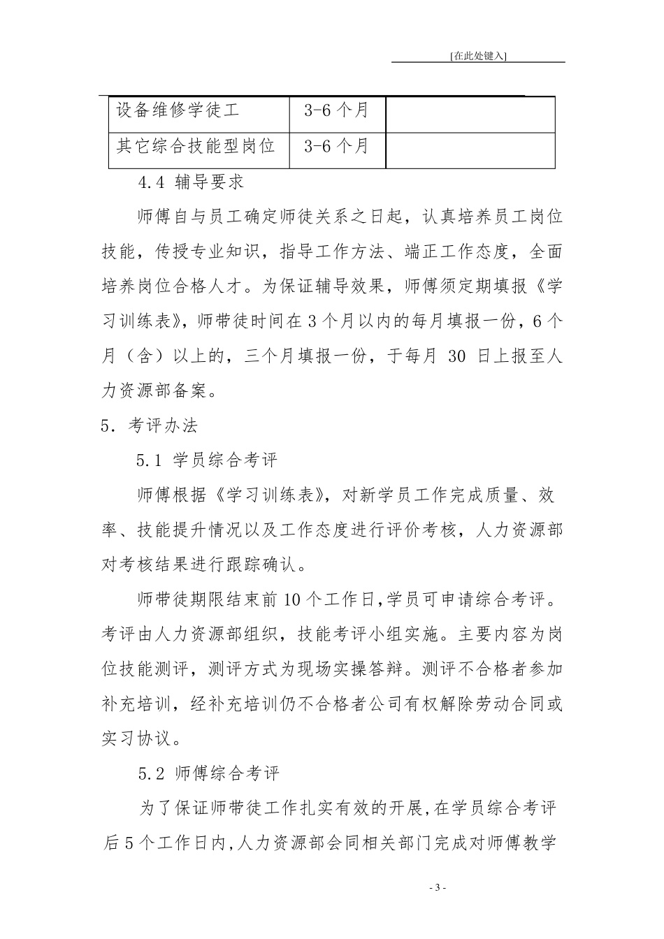 “师带徒”管理办法_第3页