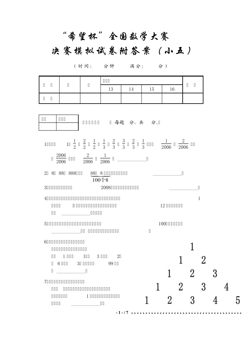 “希望杯”全国数学大赛小学五年级模拟试卷附答案[B]_第1页