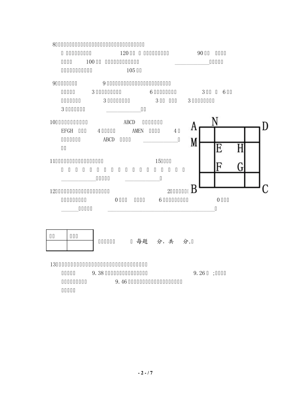 “希望杯”全国数学大赛小学五年级模拟试卷附答案[B]_第2页