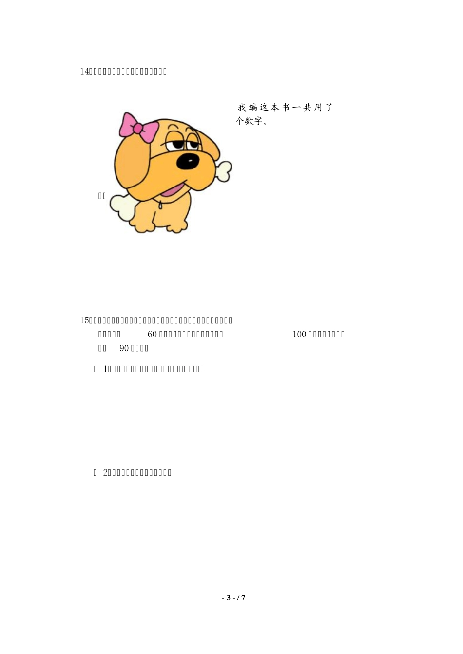 “希望杯”全国数学大赛小学五年级模拟试卷附答案[B]_第3页