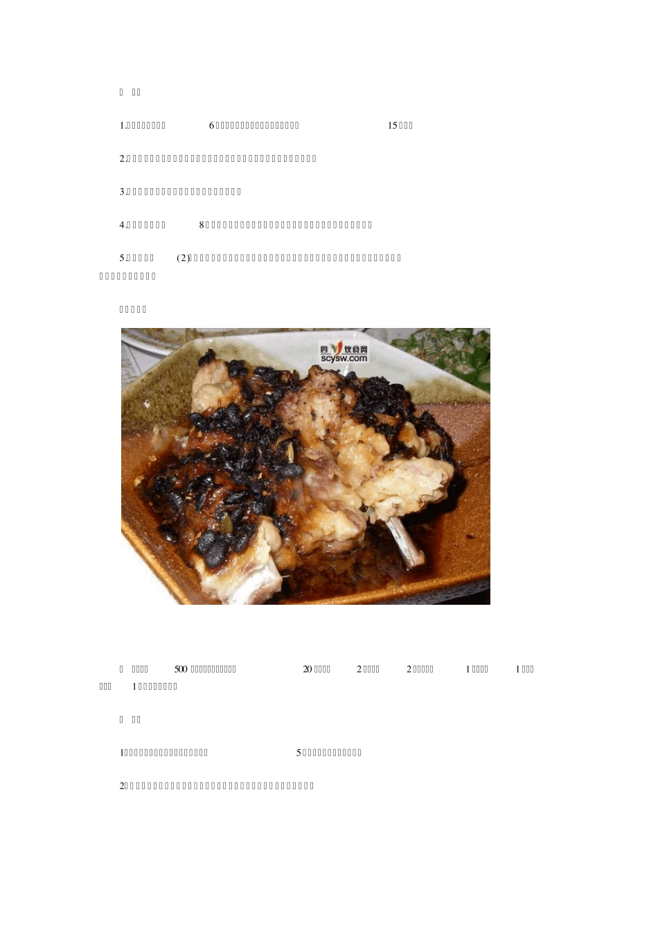 “带鱼”23种经典做法_第2页