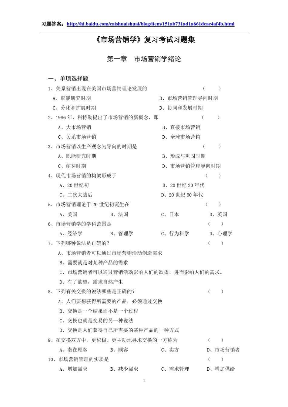 “市场营销学”习题及答案2_第1页