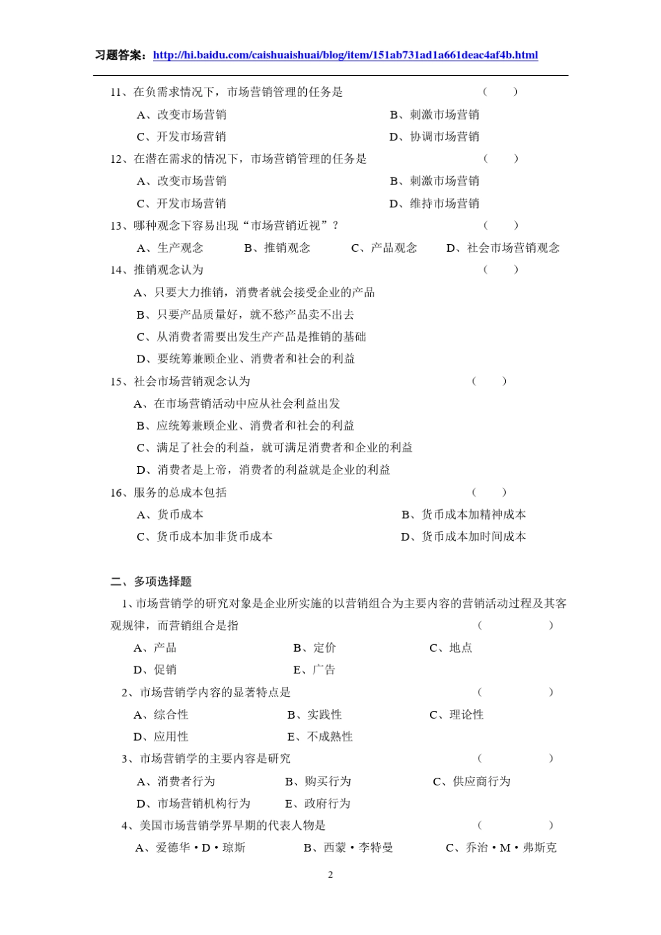 “市场营销学”习题及答案2_第2页
