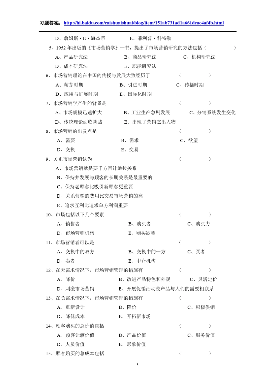 “市场营销学”习题及答案2_第3页