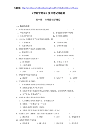 “市场营销学”习题及答案2