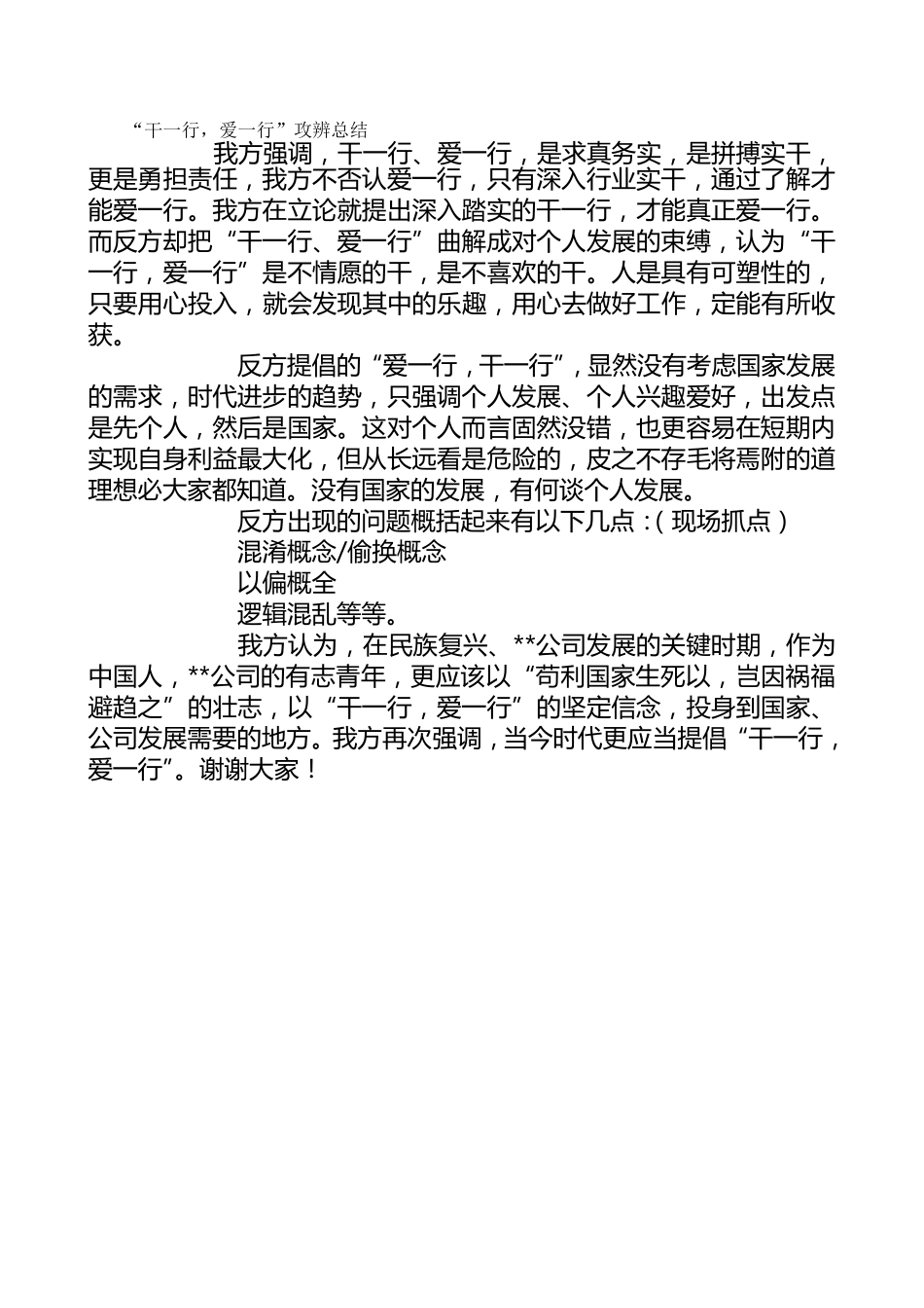 “干一行,爱一行”立论、攻辩总结合集_第2页