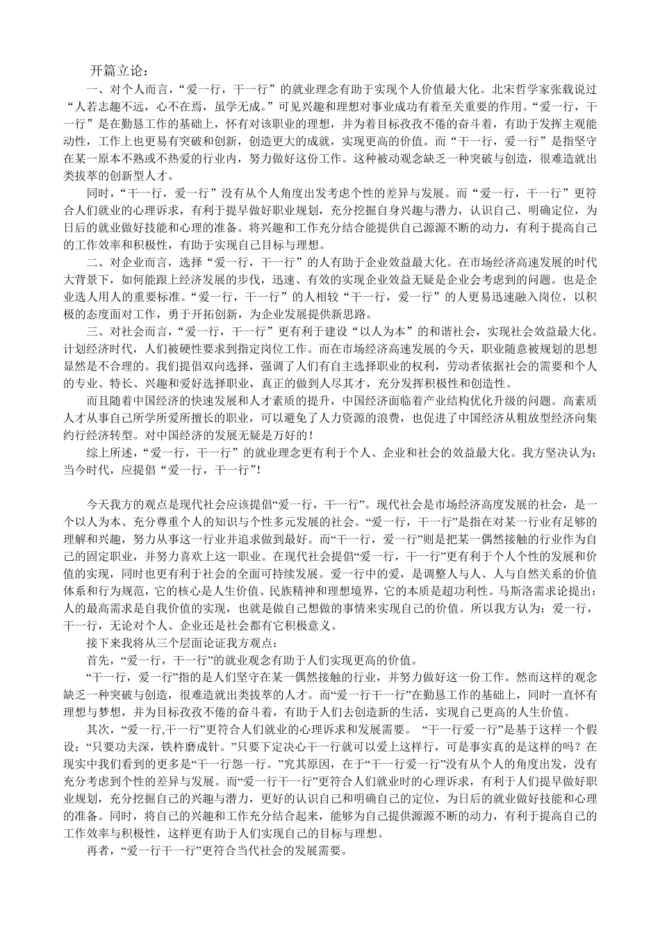 “干一行,爱一行”立论、攻辩总结合集_第3页