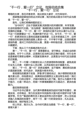 “干一行,爱一行”立论、攻辩总结合集