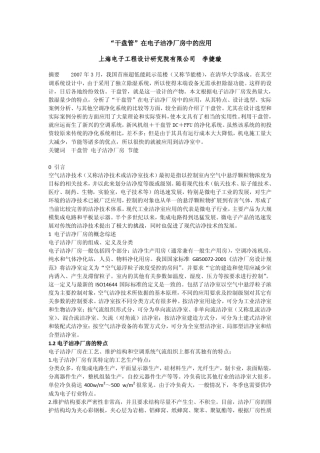 “干盘管”在电子洁净厂房中的应用