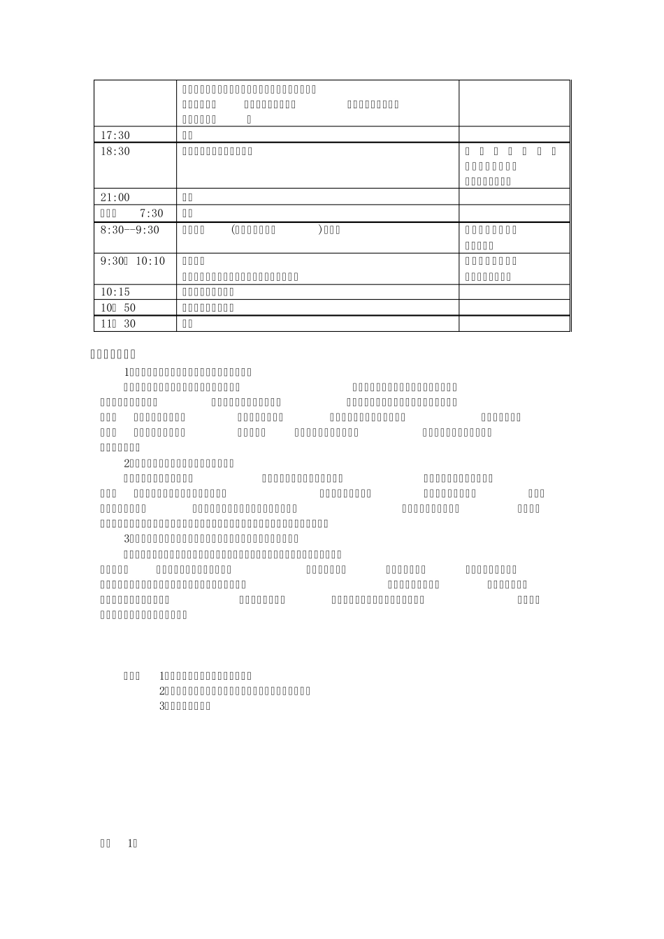 “平安五虎将”青少年平安自护夏令营_第3页