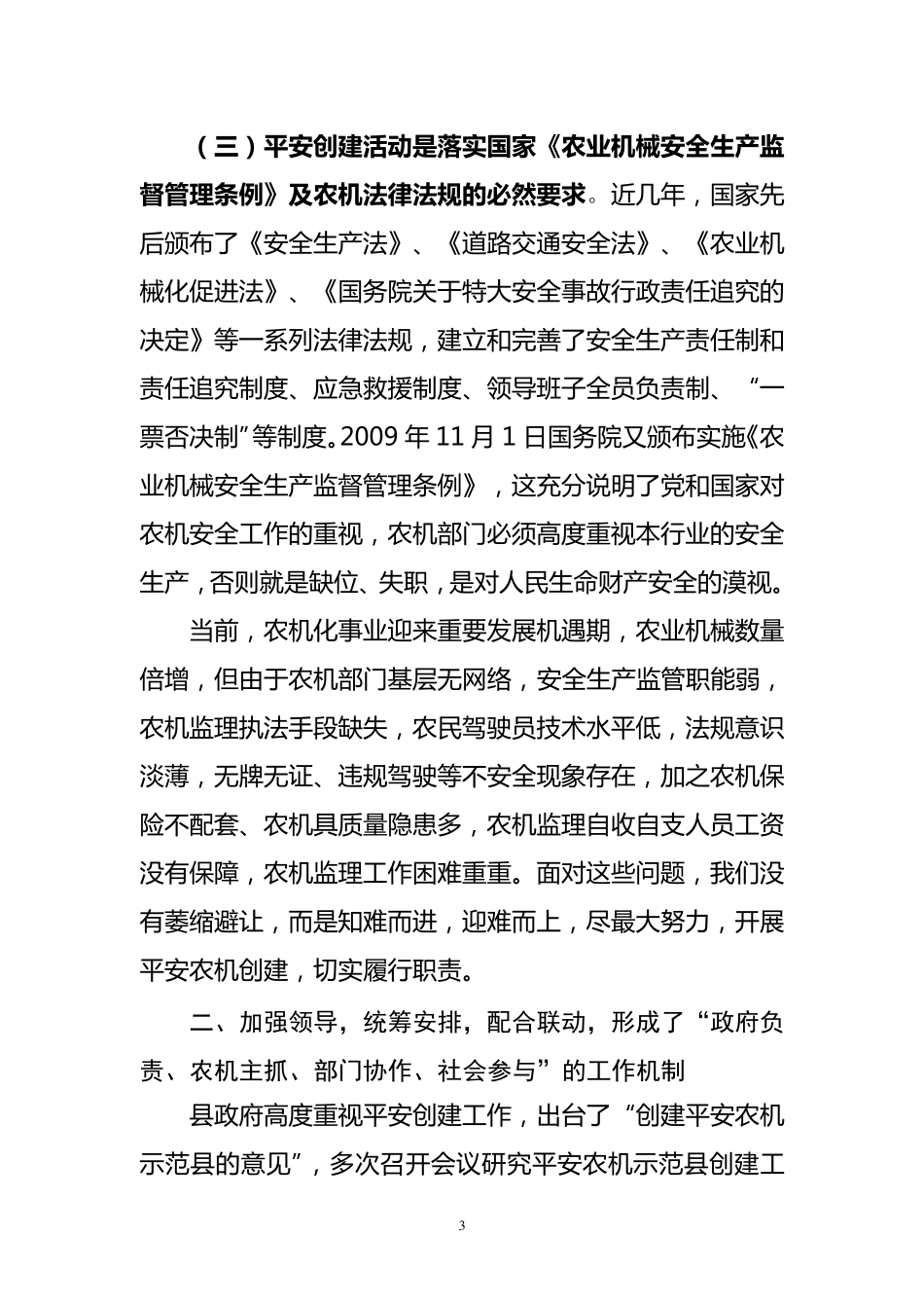 “平安农机示范县创建”汇报材料_第3页