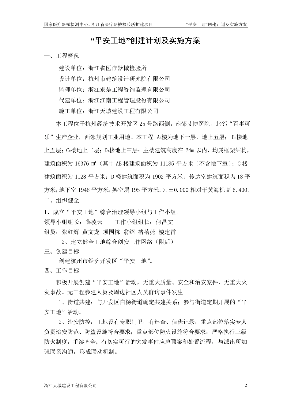 “平安工地”创建计划及实施方案_第2页