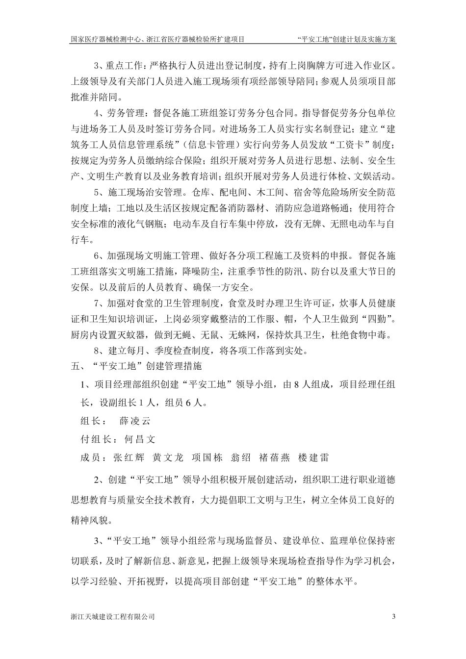 “平安工地”创建计划及实施方案_第3页