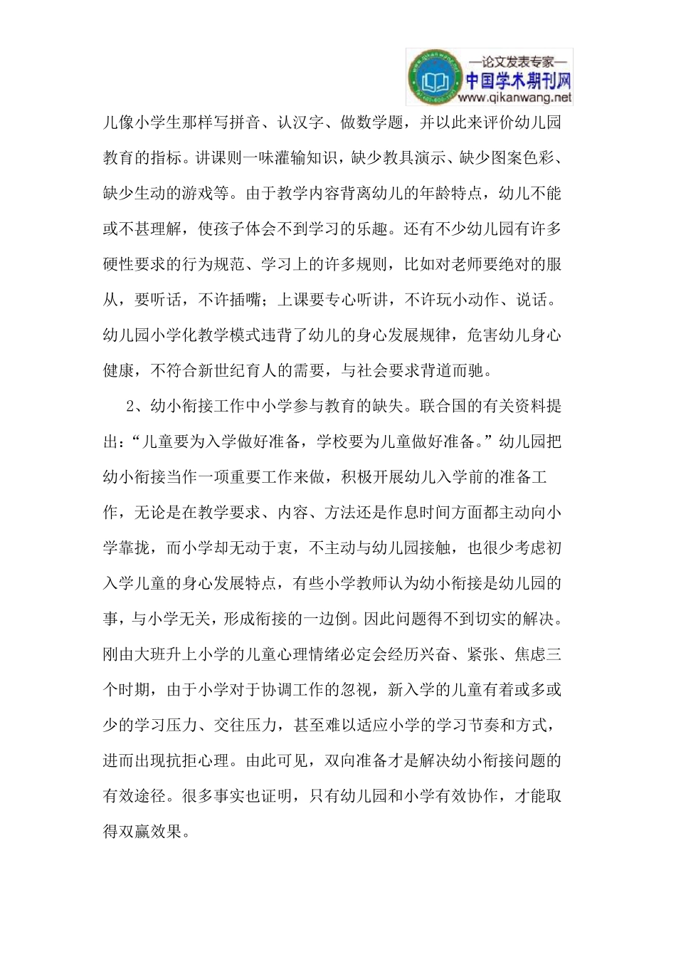 “幼小衔接”工作中的困惑与措施_第3页
