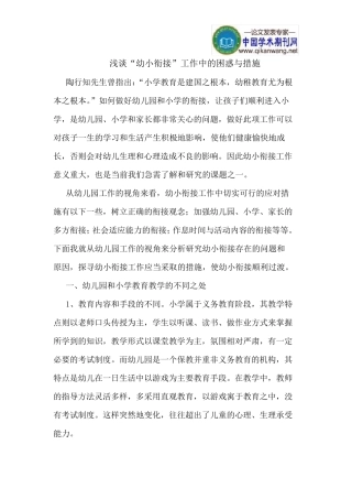 “幼小衔接”工作中的困惑与措施