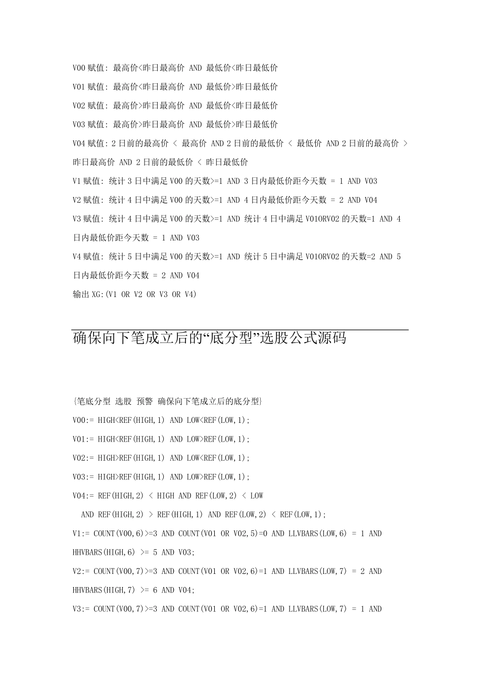 “底分型”选股公式,可预警_第2页