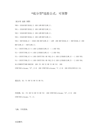 “底分型”选股公式,可预警