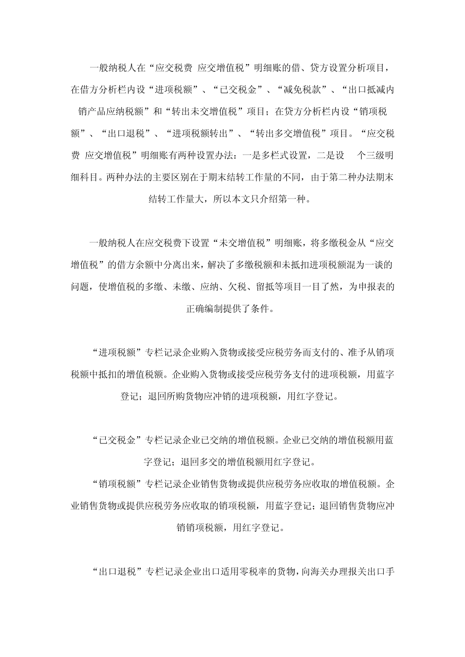 “应交税费应交增值税”会计科目的核算_第2页