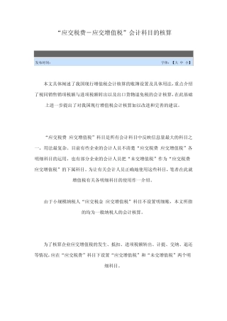 “应交税费应交增值税”会计科目的核算