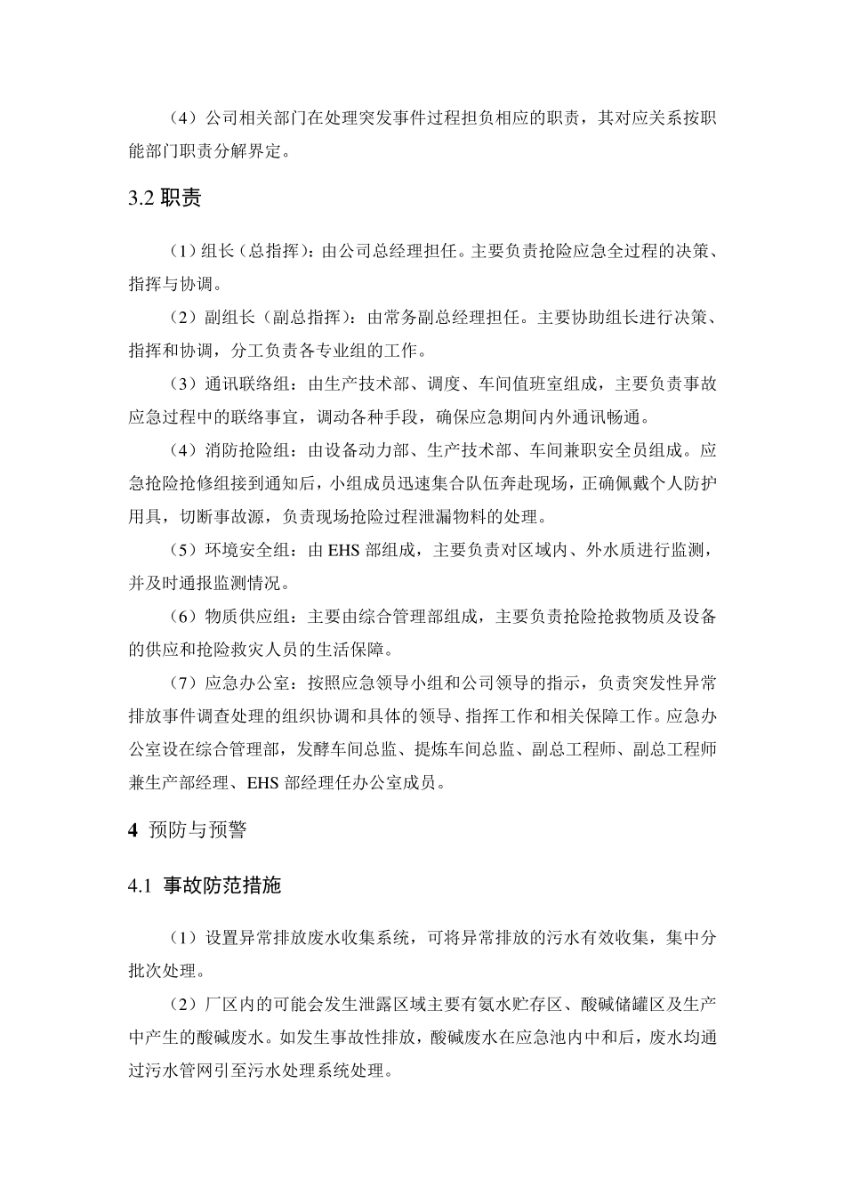 “废水”异常排放应急预案_第3页