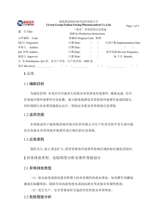 “废水”异常排放应急预案